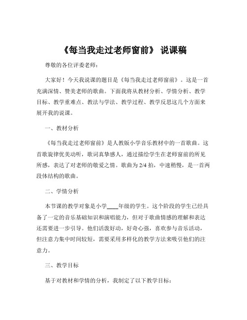 《每当我走过老师窗前》 说课稿