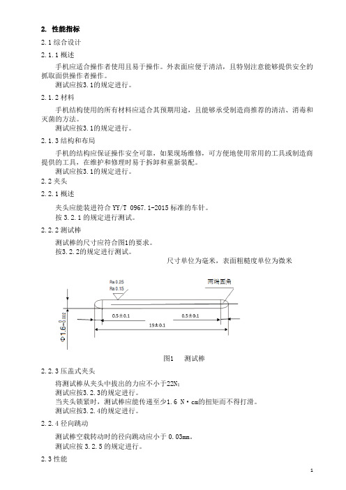 高速气涡轮手机产品技术要求瑞达医疗