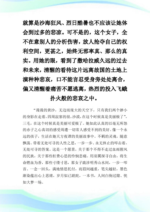 《撒哈拉的故事》读书笔记范文1000字.doc