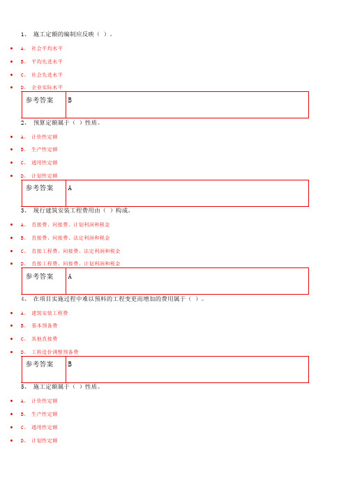 网络教育学院专升本课程(练习库参考)建筑工程定额与预算