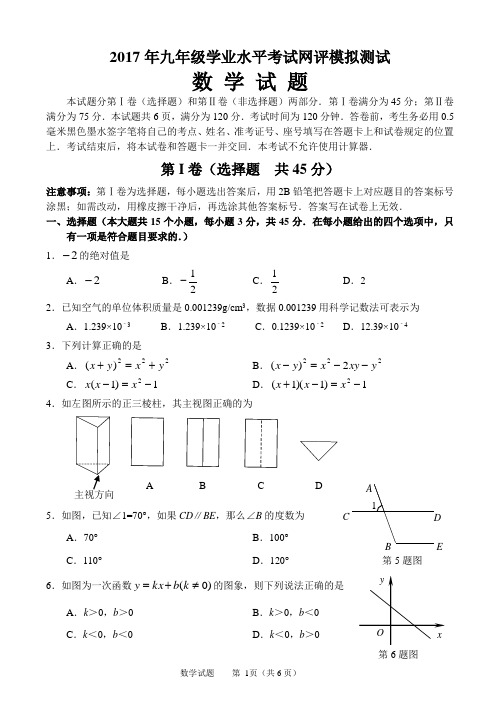 2017天桥数学中考-二模