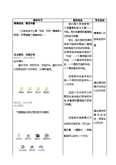 《使用计算机管理文件》教学实录案例教案