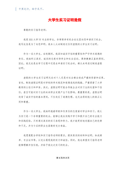 大学生实习证明造假