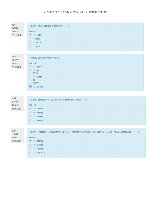 国开网中国现当代文学名著导读(2)形成性考核四答案