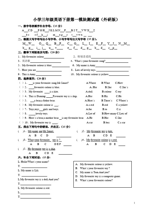 (完整版)外研版(三起)小学三年级英语下册第1-10模块测试题(含有答案)