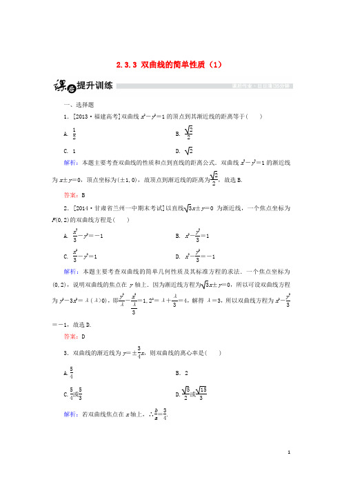 高中数学第二章圆锥曲线与方程2.3.3双曲线的简单性质1课时作业北师大版选修1_120171024240