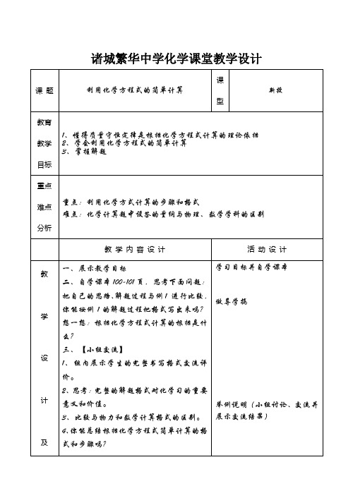 化学方程式的简单计算教案