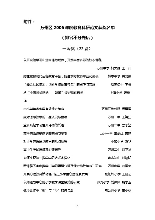万州区2006年度教育科研论文获奖名单