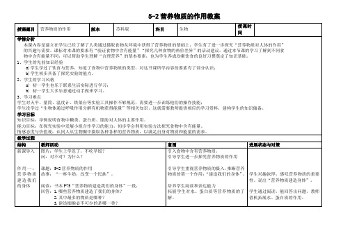 第3单元第5章第2节营养物质的作用-教案2-生物七年级上册