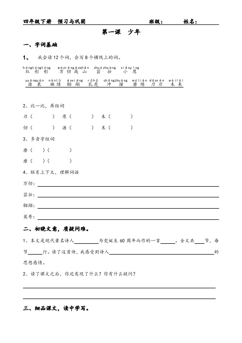 鄂教版小学语文四年级下册课文同步练习及答案第一课  少年