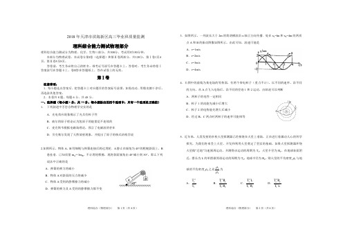 2018年天津滨海新区高三毕业班质量检测  物理试题