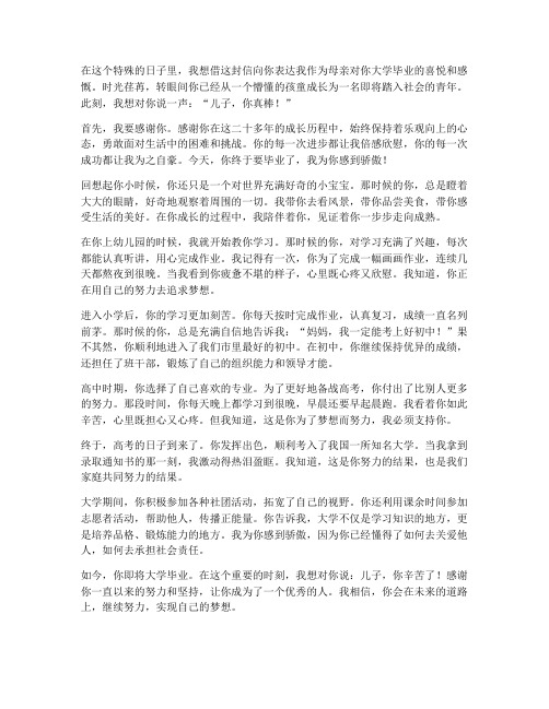 儿子大学毕业母亲的感言