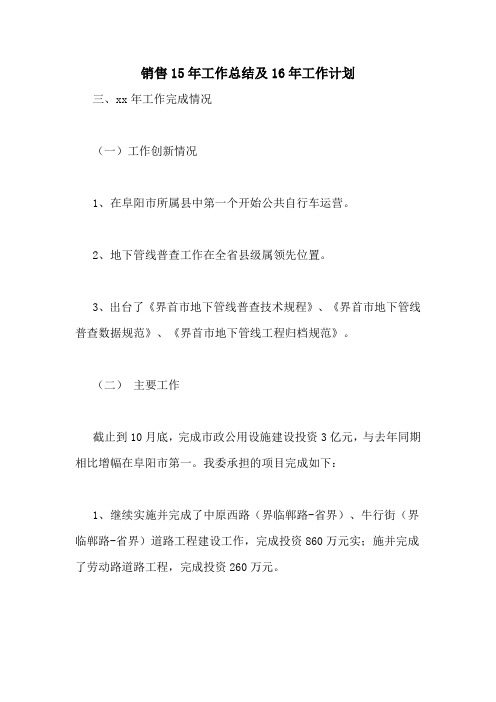 销售15年工作总结及16年工作计划