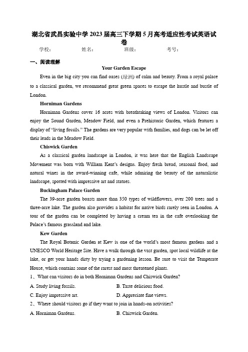 湖北省武昌实验中学2023届高三下学期5月高考适应性考试英语试卷(含答案)