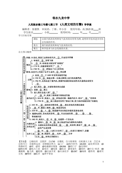 高中历史 专题7 第3课 人类文明的引擎导学案 人民版必修3