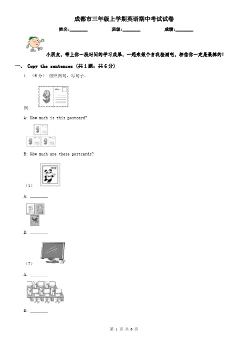 成都市三年级上学期英语期中考试试卷