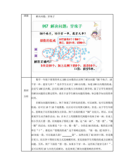 小学数学人教2011课标版一年级解决问题(串珠子) (2)