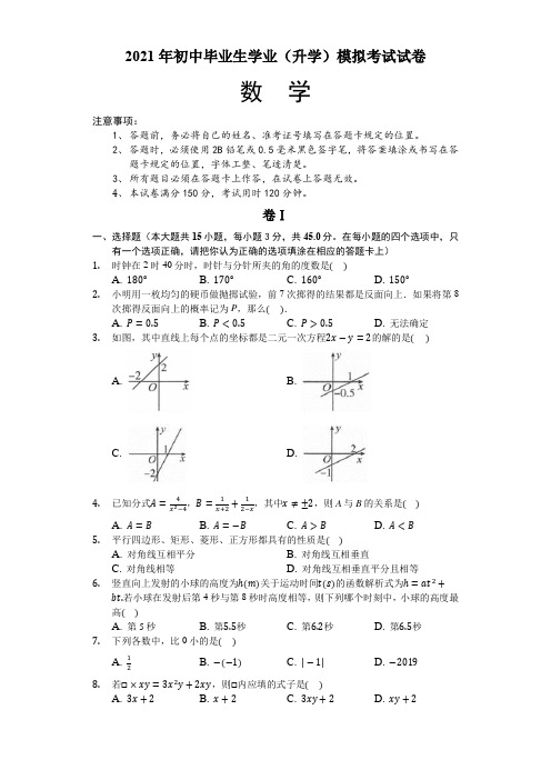 2021年毕节市中考数学模拟试卷(含答案)