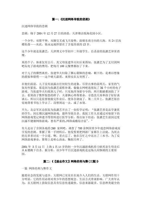 关于沉迷网络的议论文