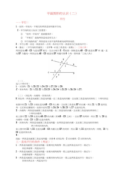 平面图形的认识知识点