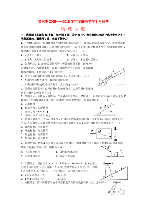 黑龙江省哈三中高三物理10月月考