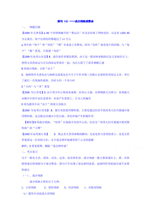 高考语文复习：病句----成分残缺或赘余 Word版含答案.doc