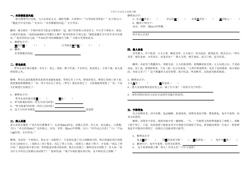 小学小古文(文言文)练习题