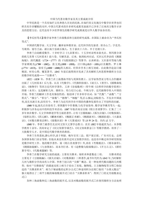 中国当代数学家及其在代数学上的研究成就