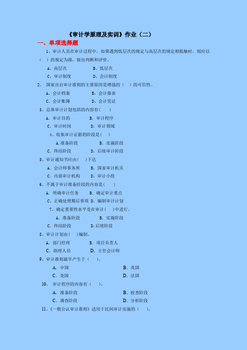 企业财务报表审计第二次作业