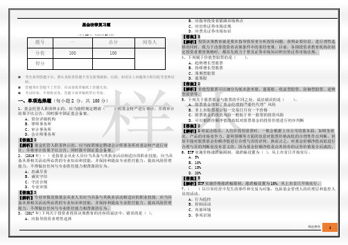 历年基金法律复习题及答案