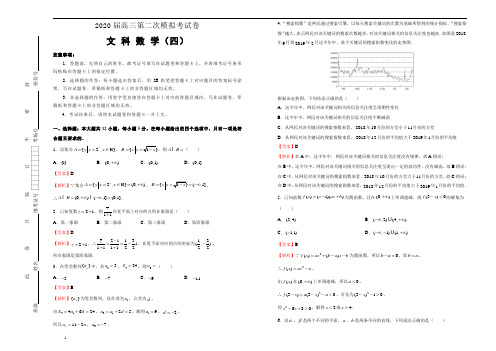 2020届高三第二次模拟考试卷 文科数学(四) 解析版