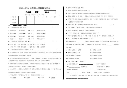 甘肃省兰州市五十五中2013-2014学年九年级上学期期末语文试题