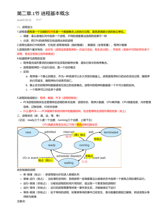 第二章-1-进程基本概念