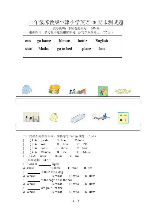 二年级苏教版牛津小学英语2B期末测试题