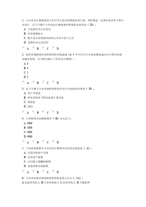 【VIP专享】2013会计继续教育试题及答案