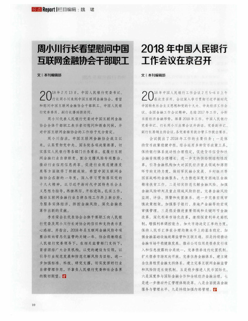 2018年中国人民银行工作会议在京召开