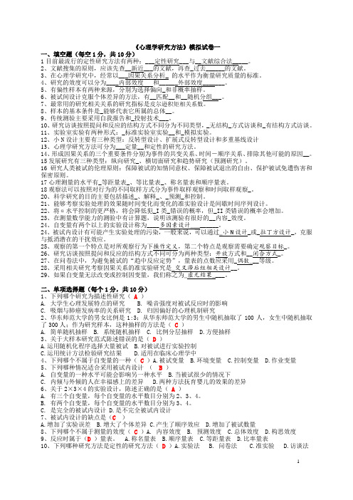 心理学研究方法平台模拟试卷汇总2012