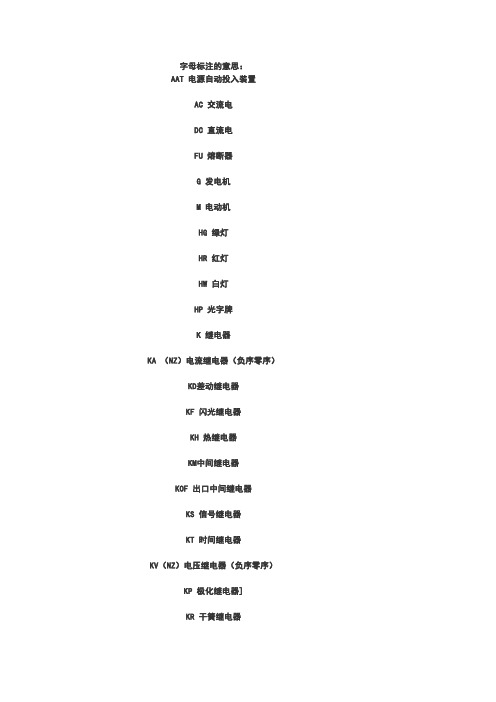 电气原理图表示符号