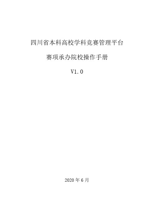 四川省本科高校学科竞赛管理平台