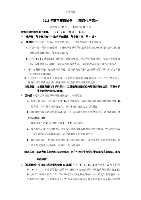 浙江省杭州市2014届高三命题比赛 化学(26).pdf