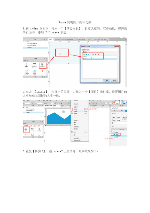 Axure实现图片循环切换