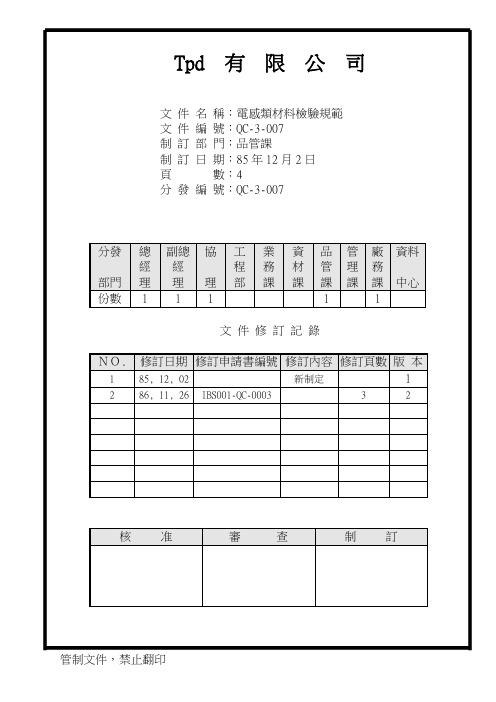 电感类材料 检验规范