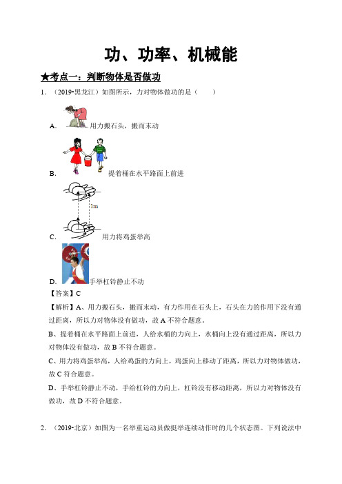 最新中考物理热点考点精练附解答：  功、功率、机械能