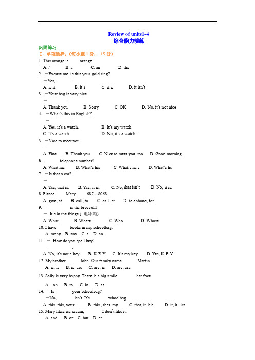 初一英语人教版Review of units 1-4巩固练习