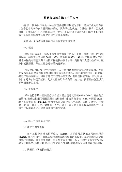 快易收口网在施工中的应用