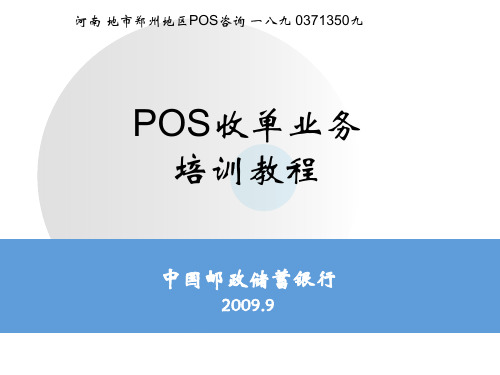 POS收单业务流程资料