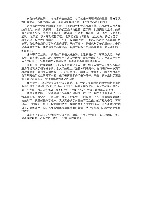 我在心灵上的成长经历