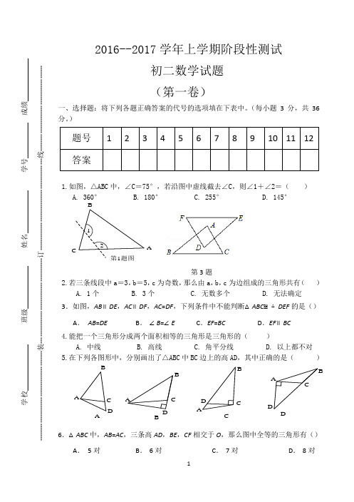 人教版2016--2017学年上第一次月考初二数学试题及答案