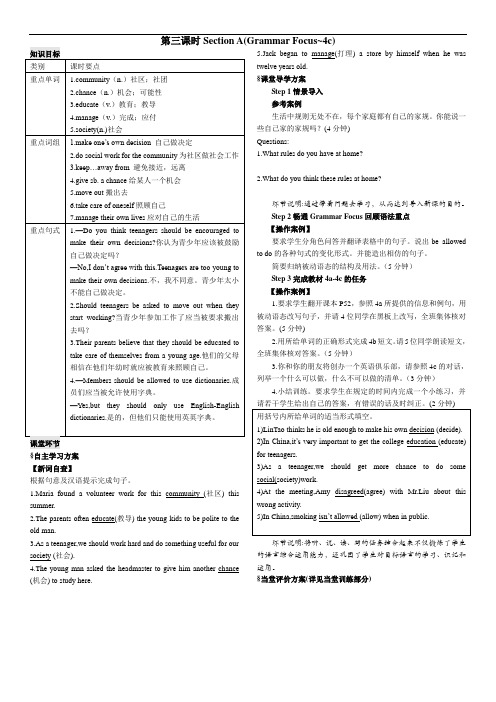 初中英语人教版七年级上unit7Teenagers should be allowed第三课时 教案