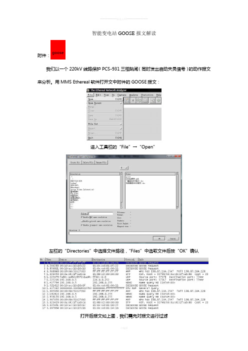 智能变电站GOOSE报文解读